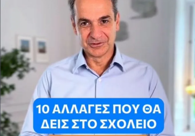 Βίντεο-έπος Μητσοτάκη στο TikTok: &quot;Οι 10 αλλαγές που θα δεις στο σχολείο, πριν το... GTA 6&quot; 